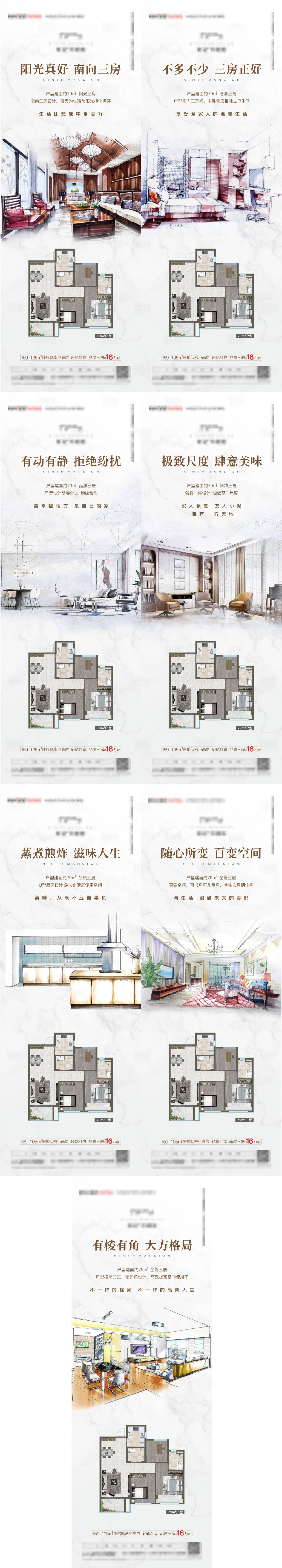 源文件下载【享设计】搜索编号：43240034072585299【地产户型价值点海报】