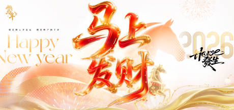 源文件下载【享设计】搜索编号：61600034021717860【马上发财主题背景板】