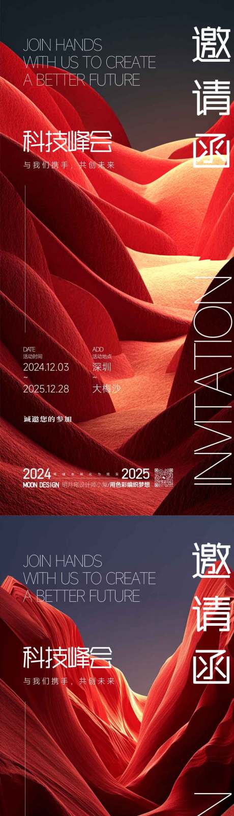 源文件下载【享设计】搜索编号：39670034050535880【邀请函】