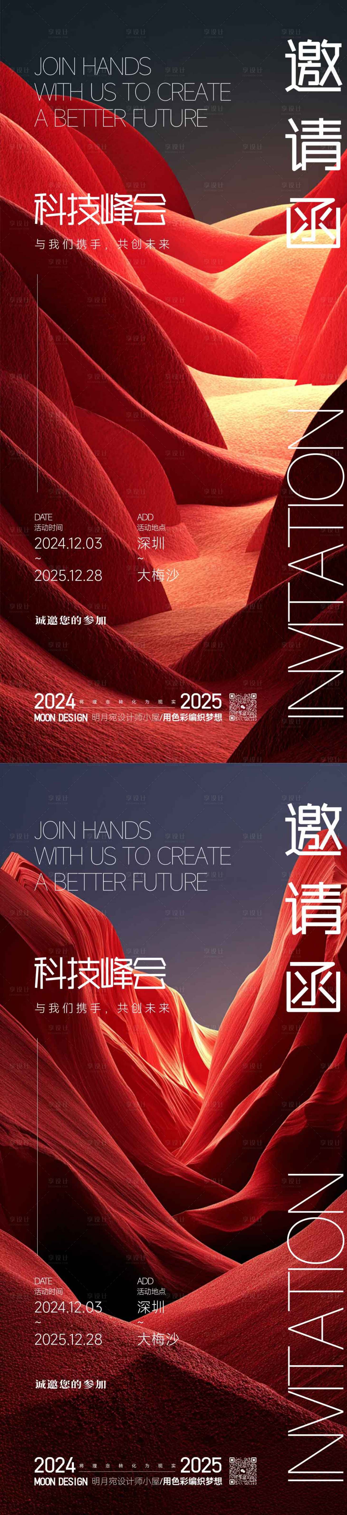 源文件下载【享设计】搜索编号：39670034050535880【邀请函】