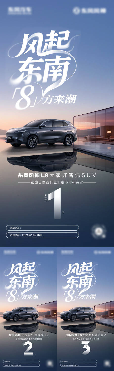 源文件下载【享设计】搜索编号：24910033829432261【汽车交付倒计时海报】