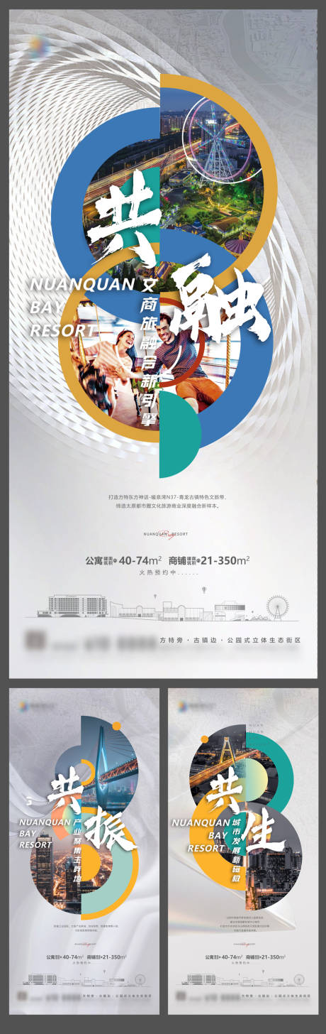 源文件下载【享设计】搜索编号：37610033998923000【地产海报  】