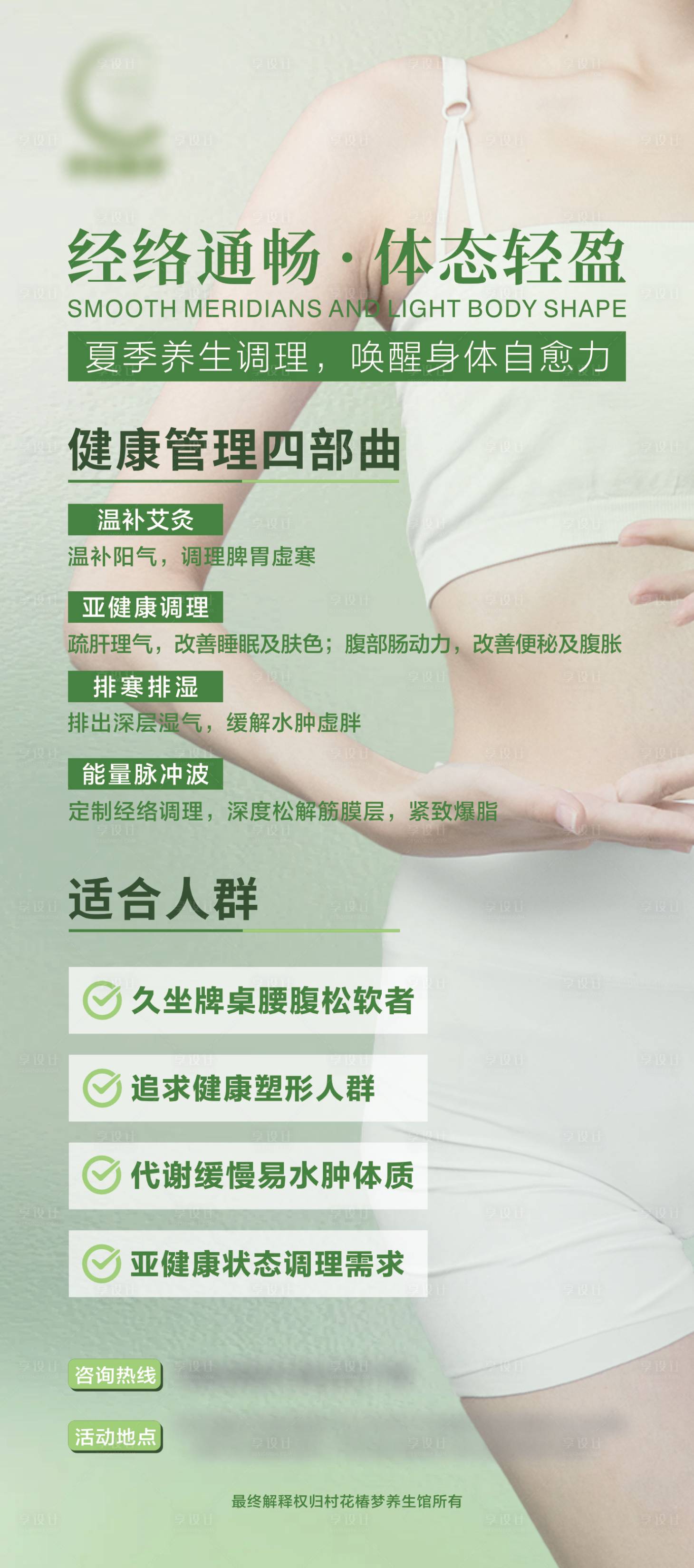 源文件下載【享設計】搜索編號：75100034012219830【養身調理海報】