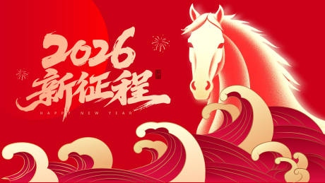 源文件下载【享设计】搜索编号：85790034141717932【马年新年红金插画展板】