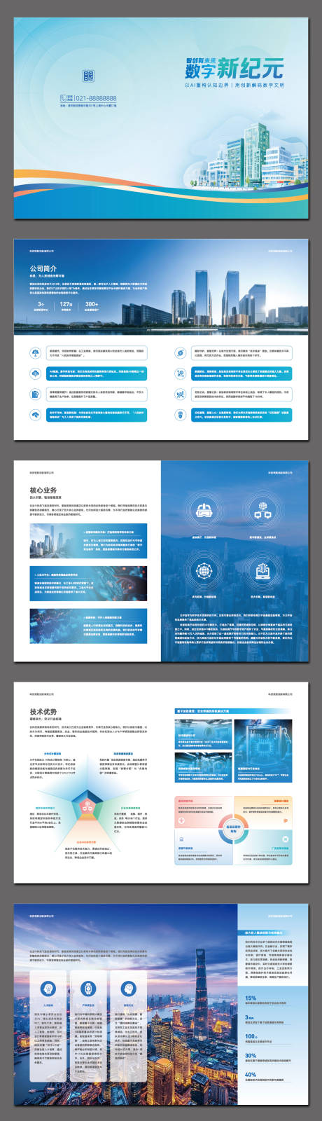 源文件下载【享设计】搜索编号：28260033953239048【AI智能科技公司产品宣传画册】
