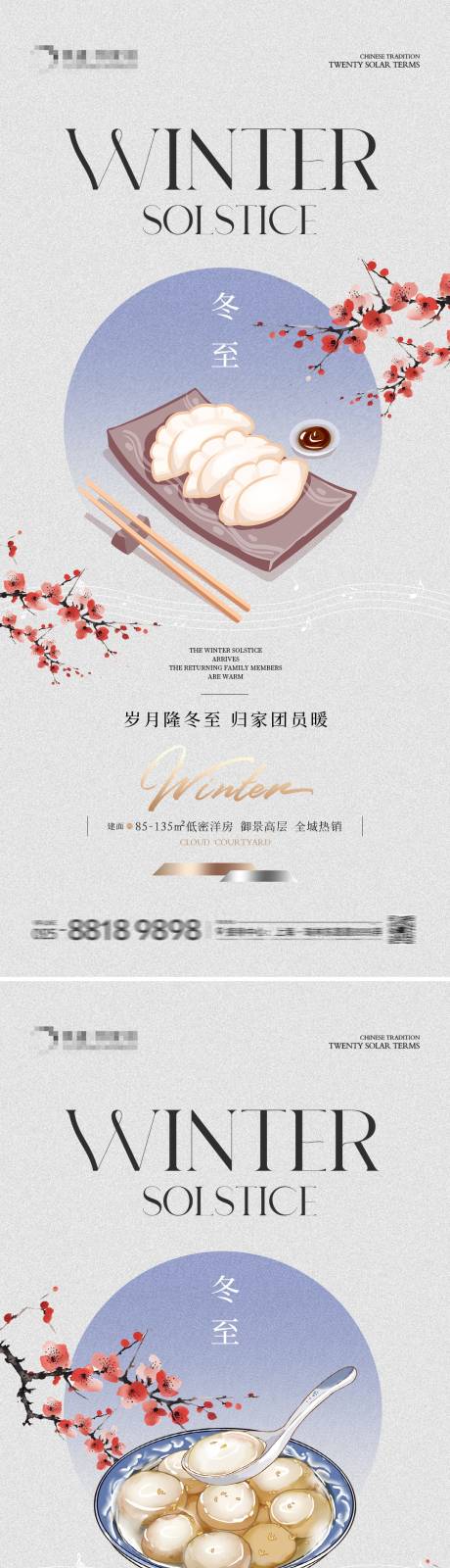 源文件下载【享设计】搜索编号：71360034167027333【地产冬至插画海报】