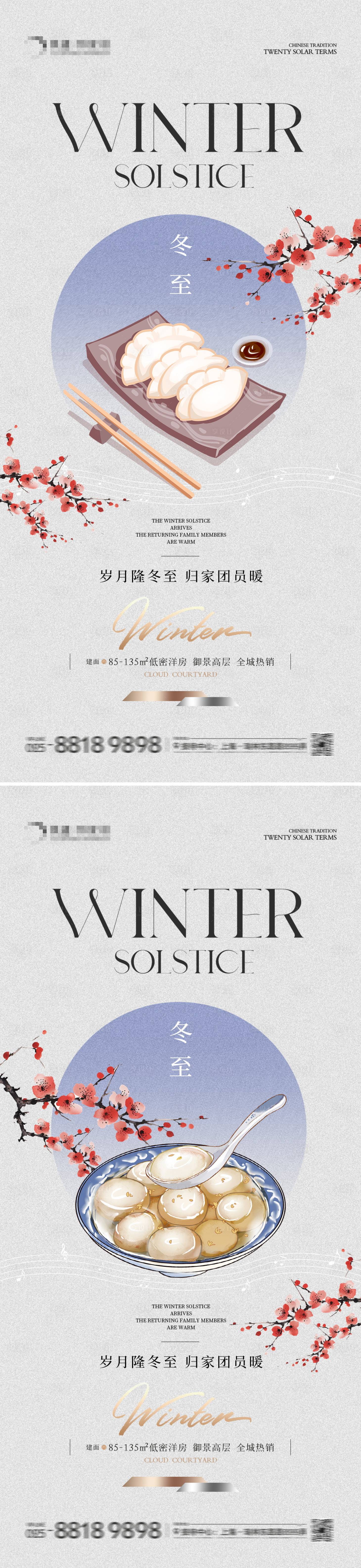 源文件下载【享设计】搜索编号：71360034167027333【地产冬至插画海报】