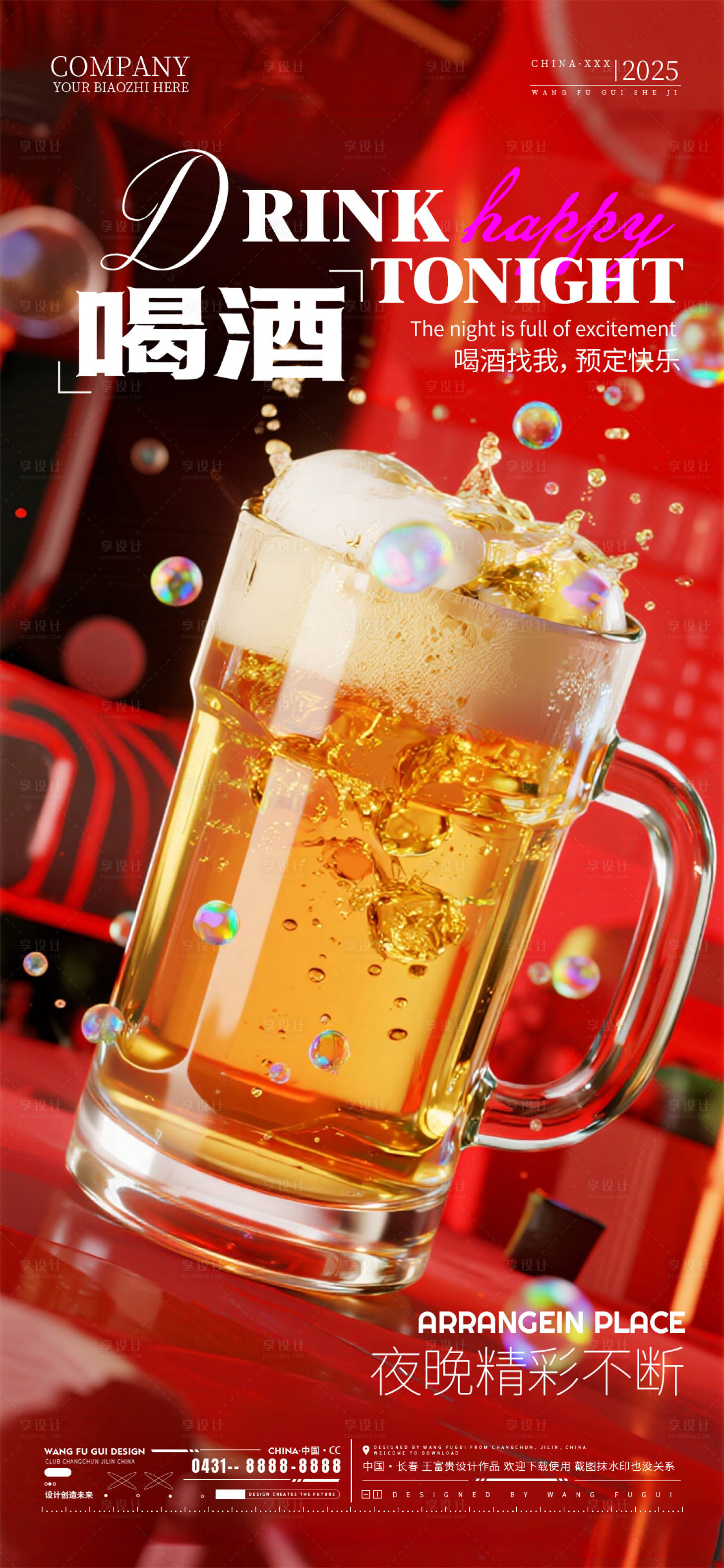 源文件下载【享设计】搜索编号：15190033851939070【酒吧夜店ktv转场海报】