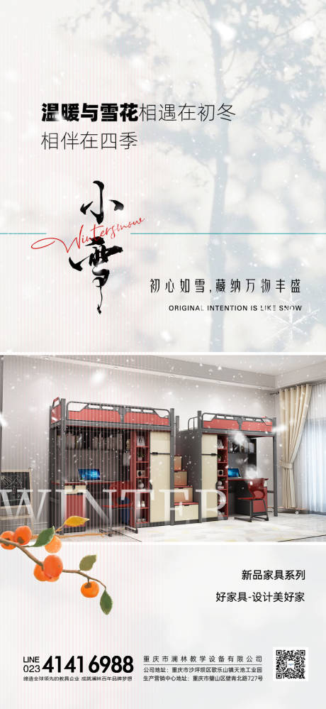 源文件下载【享设计】搜索编号：30220034099897678【小雪节气海报】