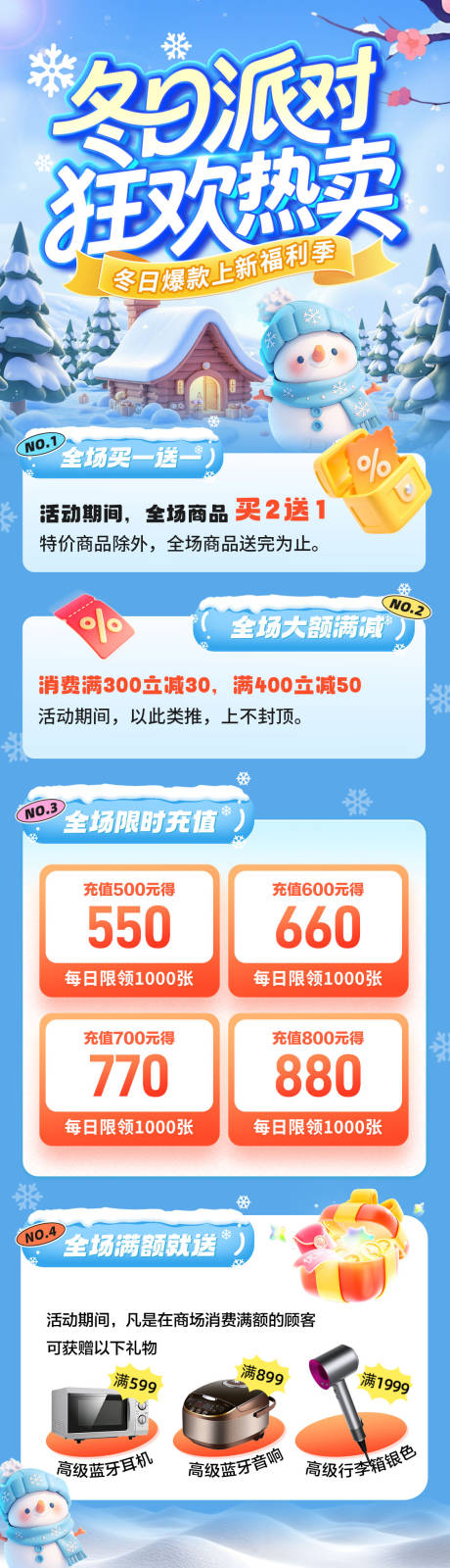 源文件下载【享设计】搜索编号：42710033946104172【冬日热卖海报】