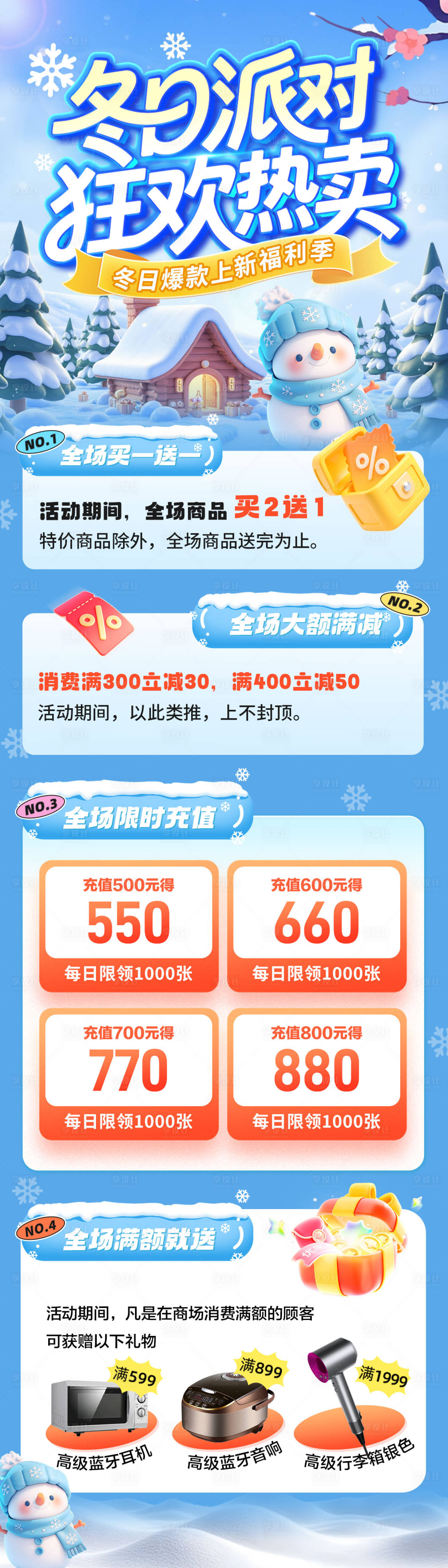 源文件下载【享设计】搜索编号：42710033946104172【冬日热卖海报】