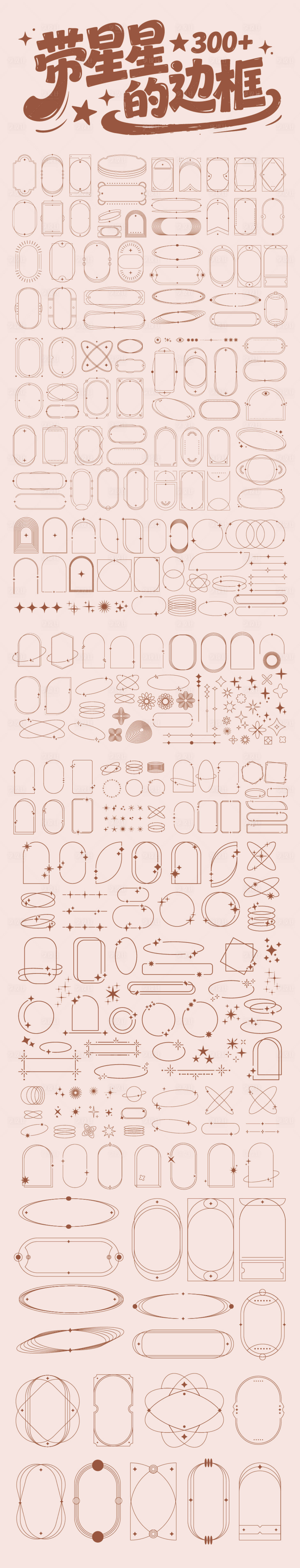 源文件下载【享设计】搜索编号：33220033846694849【星星边框合集】