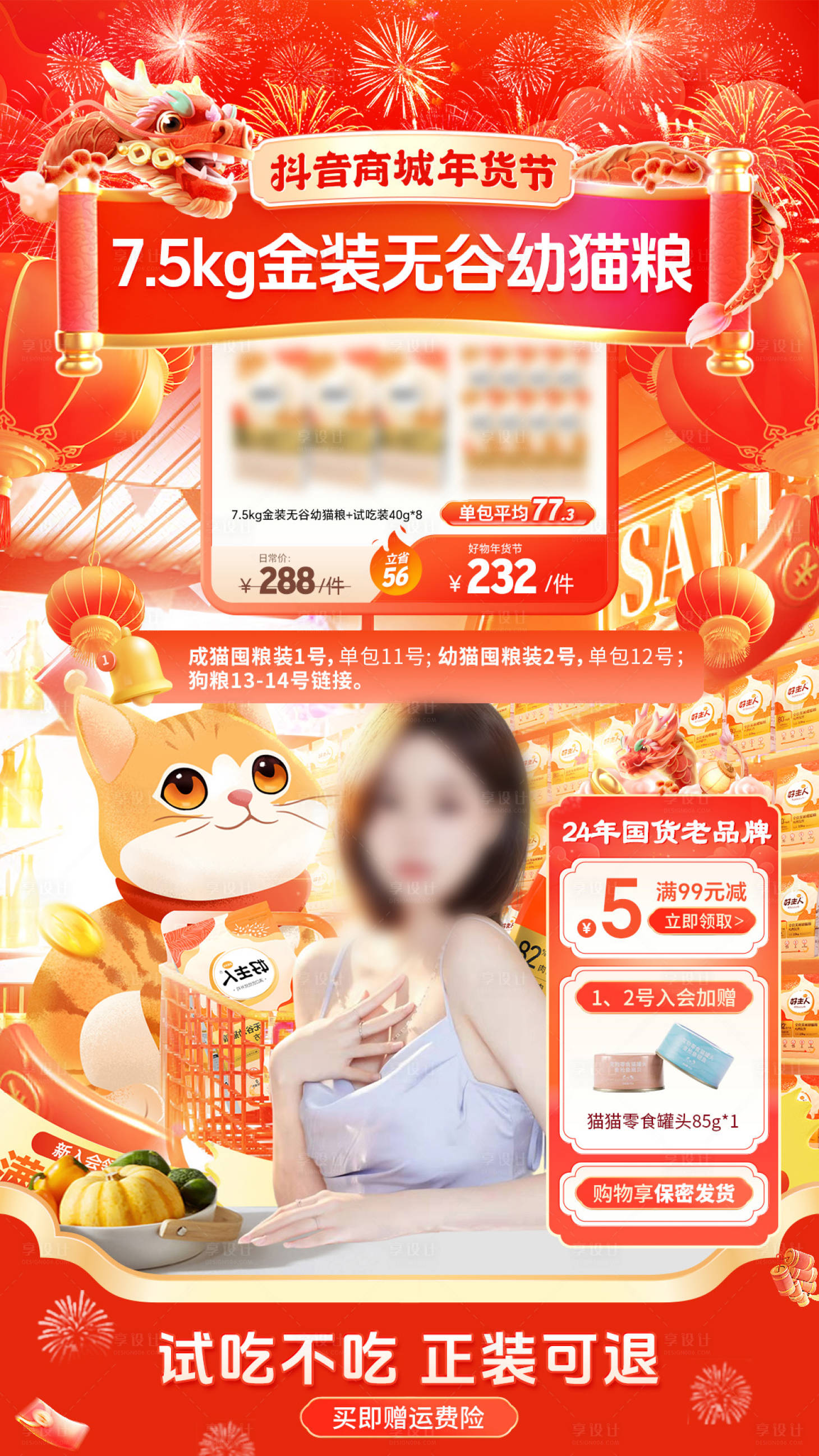 源文件下载【享设计】搜索编号：38360034001811927【年货节直播贴片】