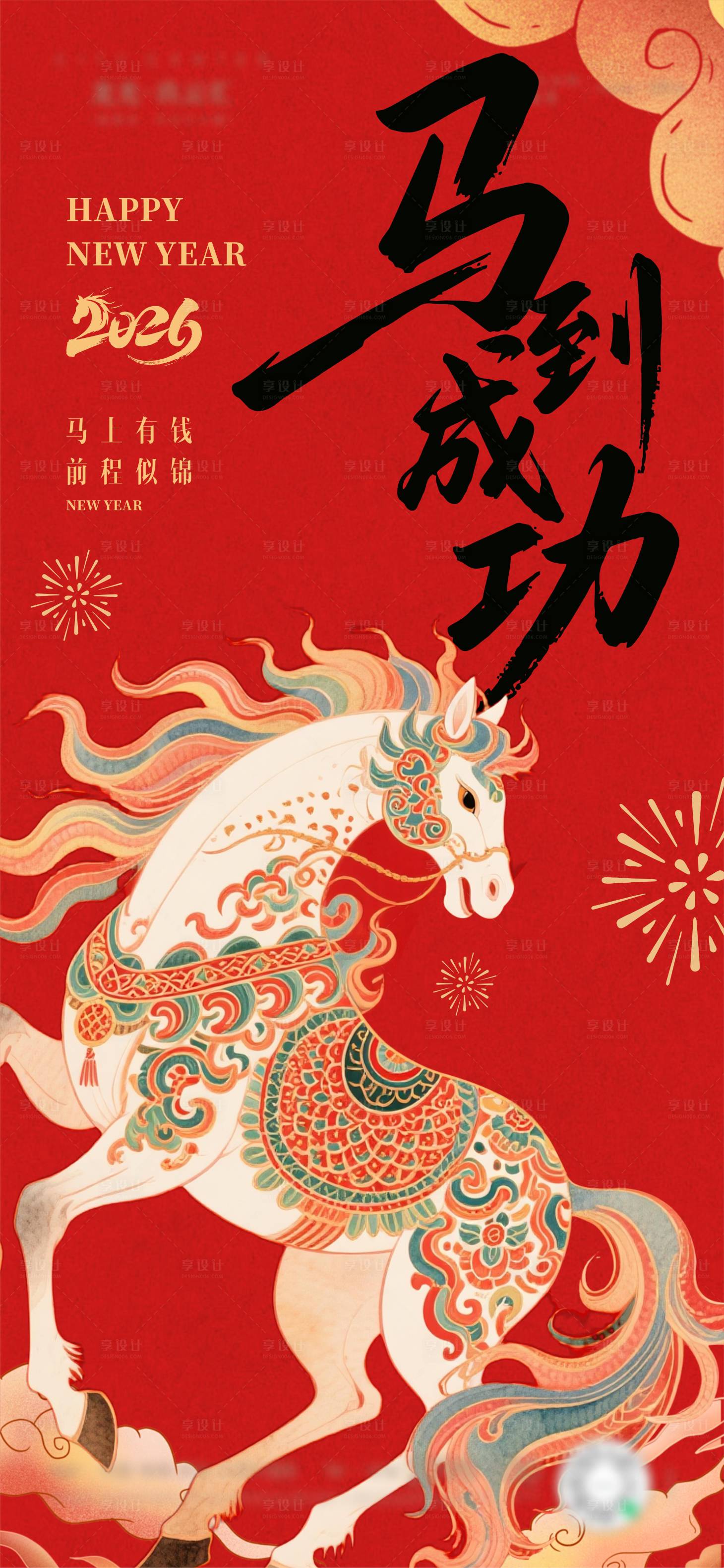 源文件下载【享设计】搜索编号：17210034054684616【元旦海报】