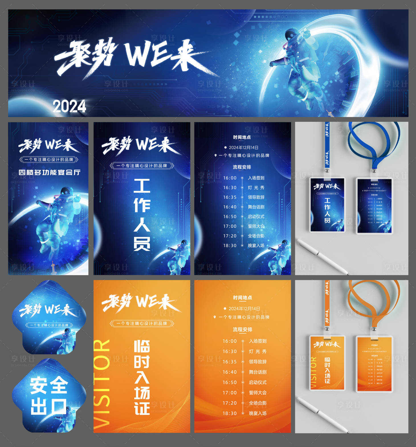 源文件下载【享设计】搜索编号：31720034239762276【年会线上物料画面】