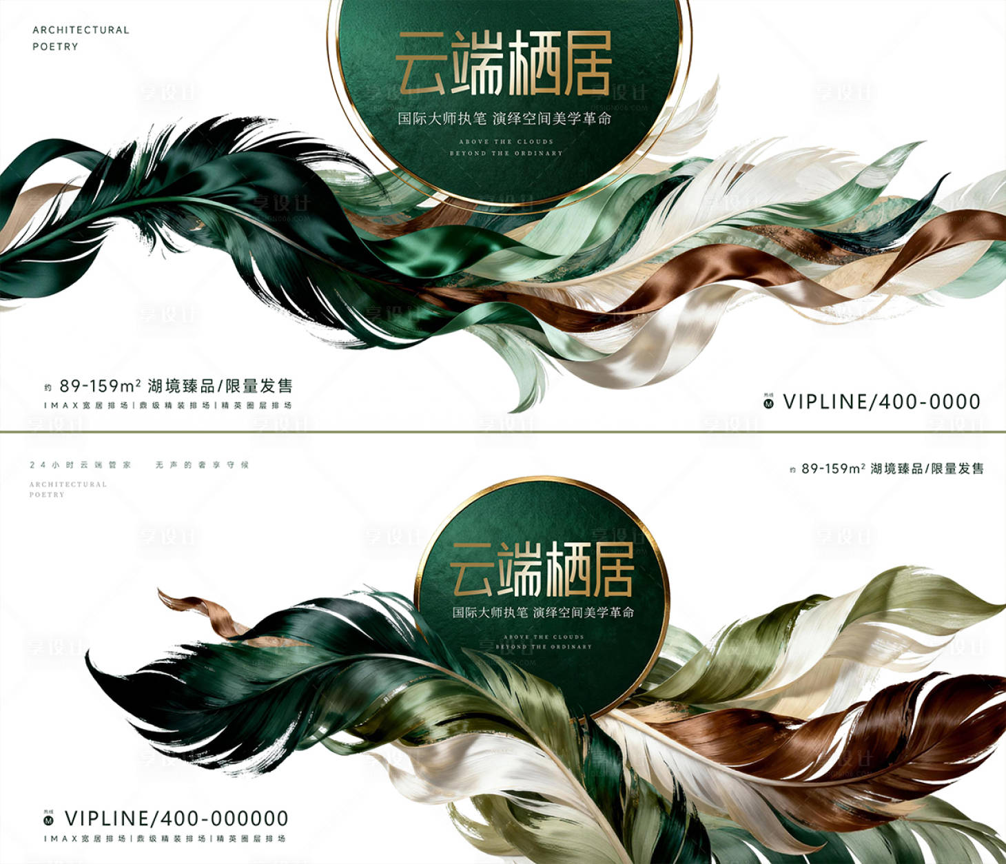 源文件下载【享设计】搜索编号：38560033900331138【地产高端宣传展板】