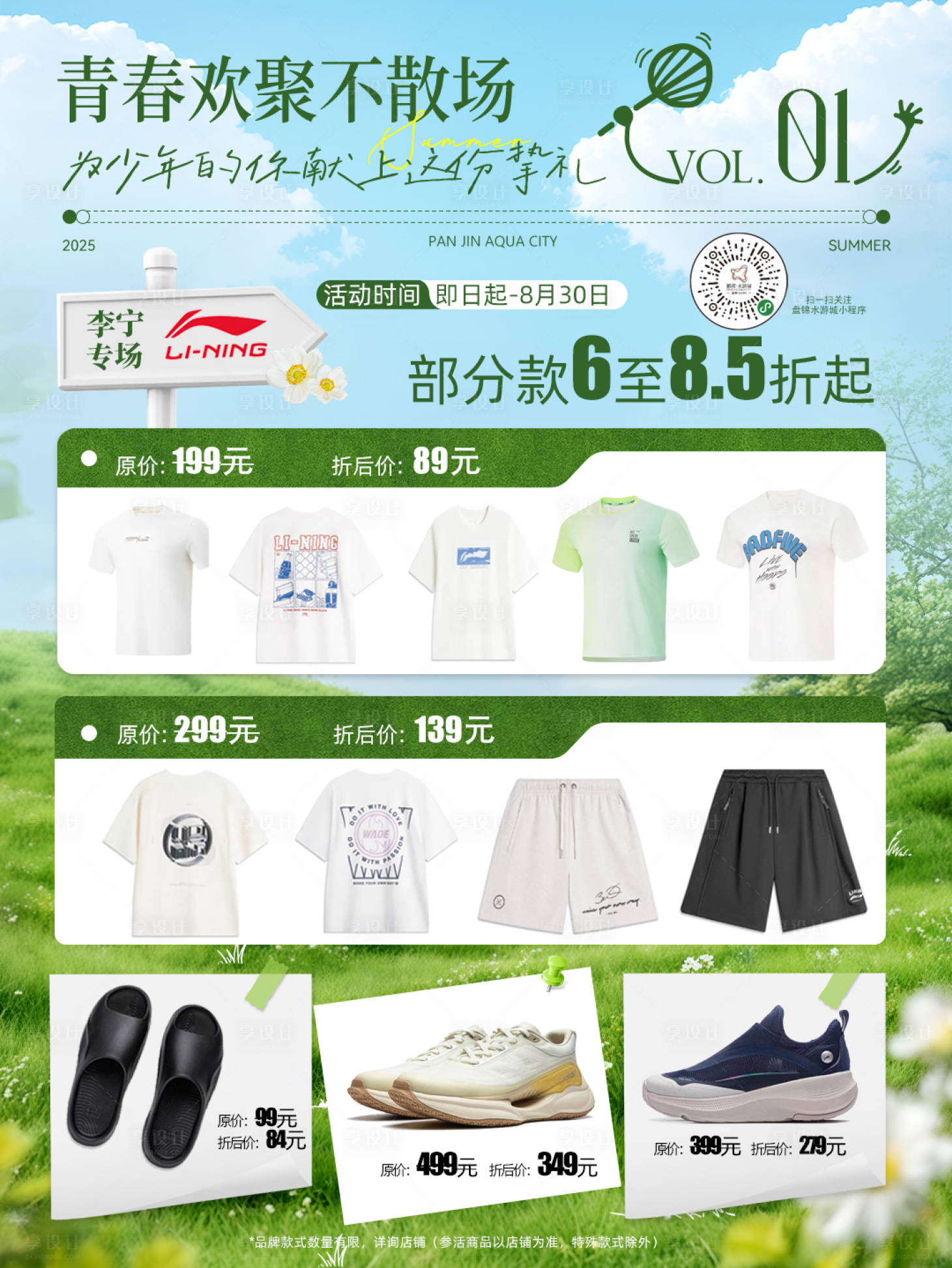 源文件下载【享设计】搜索编号：76840033866243750【春季踏青海报】