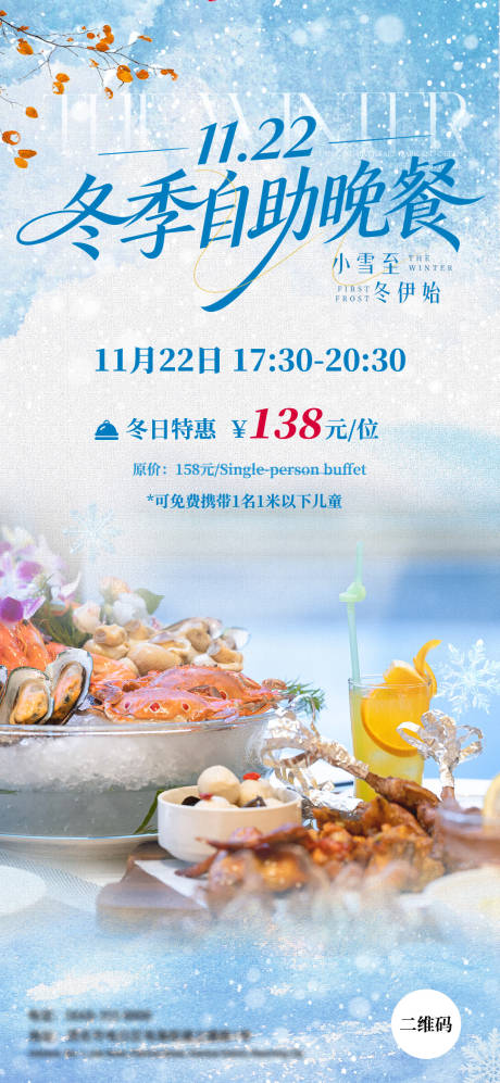 源文件下載【享設(shè)計】搜索編號：62360034198944829【冬季自助餐】