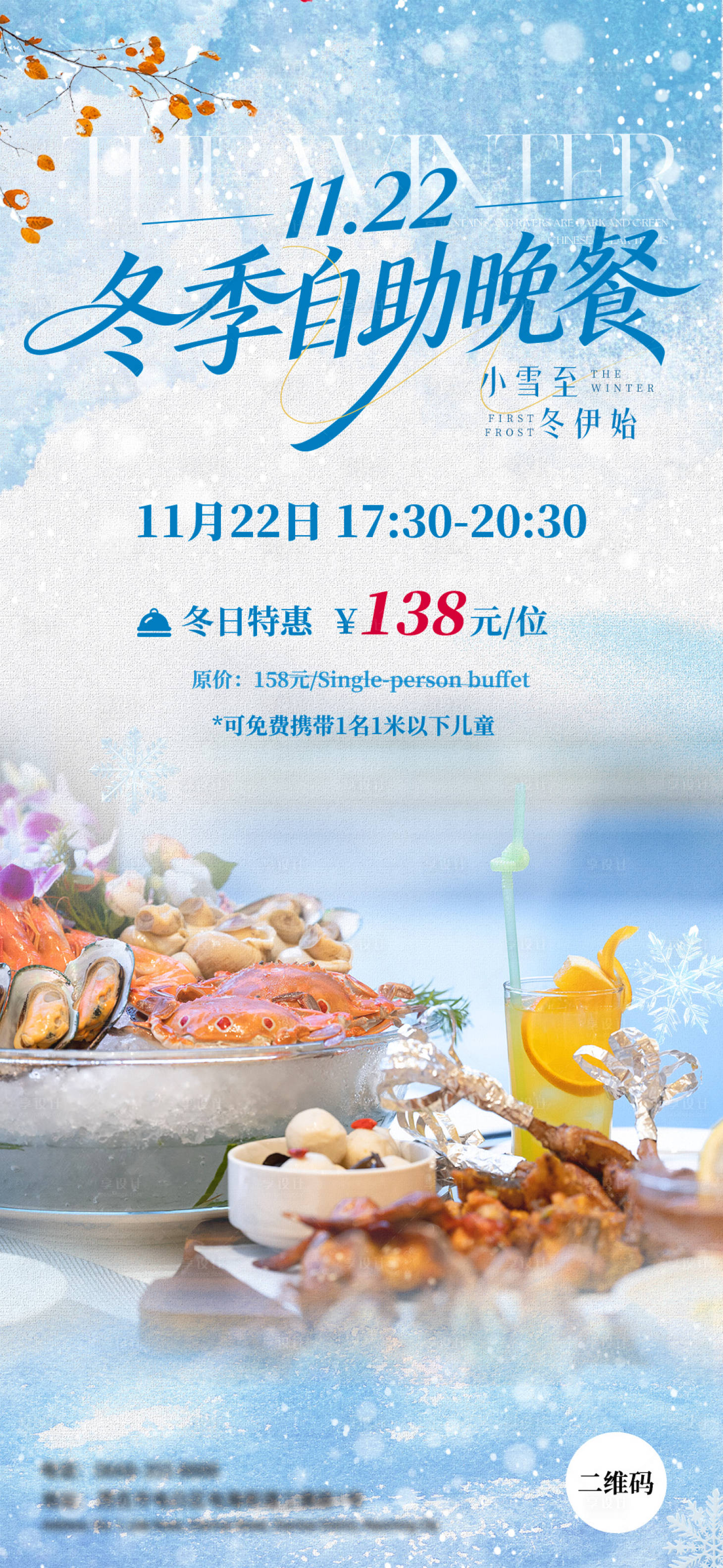 源文件下载【享设计】搜索编号：62360034198944829【冬季自助餐】