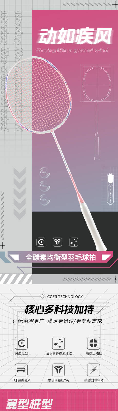 源文件下载【享设计】搜索编号：35710034109152386【全碳素4U羽毛球拍详情页】