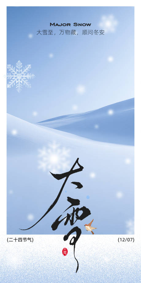 源文件下载【享设计】搜索编号：14480034160375293【大雪节气海报】