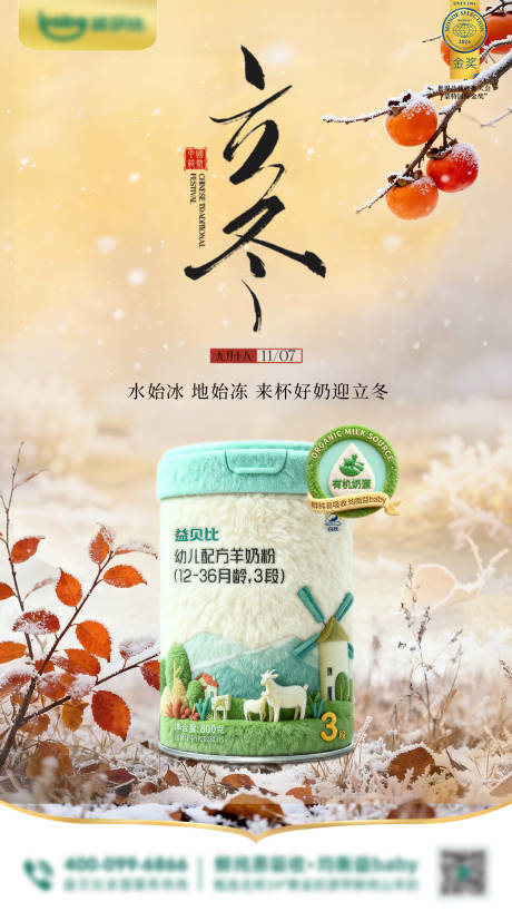 源文件下载【享设计】搜索编号：70090033830723205【立冬海报】