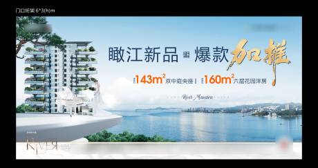 源文件下载【享设计】搜索编号：81430034254941884【地产户外主画面】