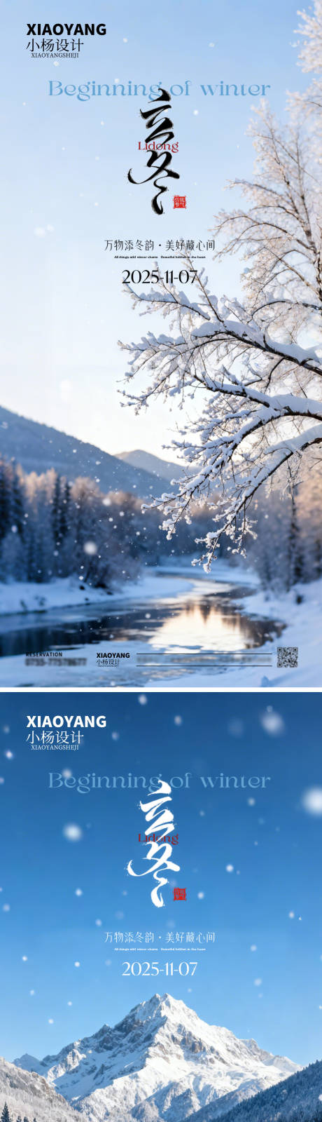 源文件下载【享设计】搜索编号：94100033834583966【立冬】