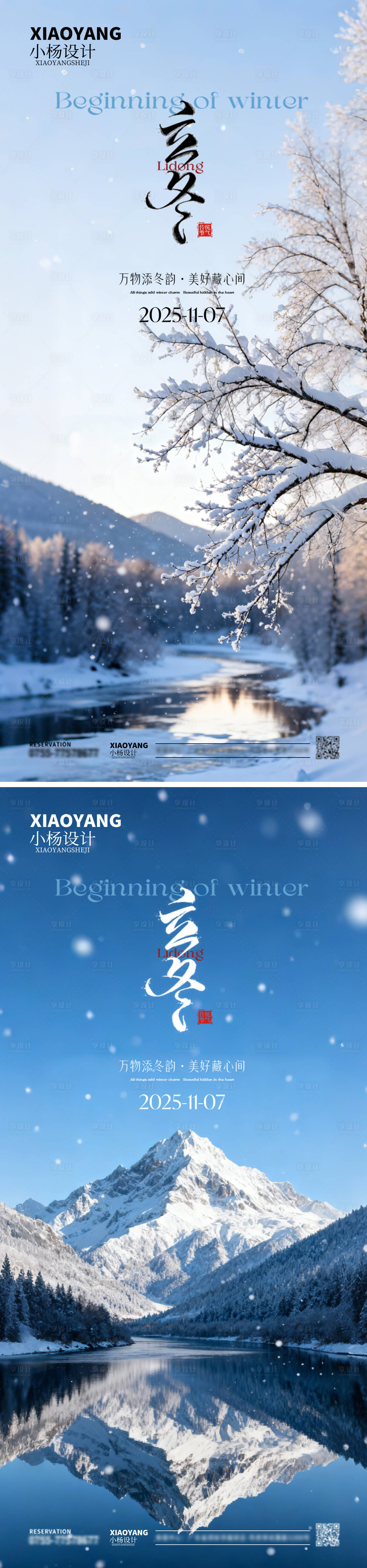 源文件下载【享设计】搜索编号：94100033834583966【立冬】