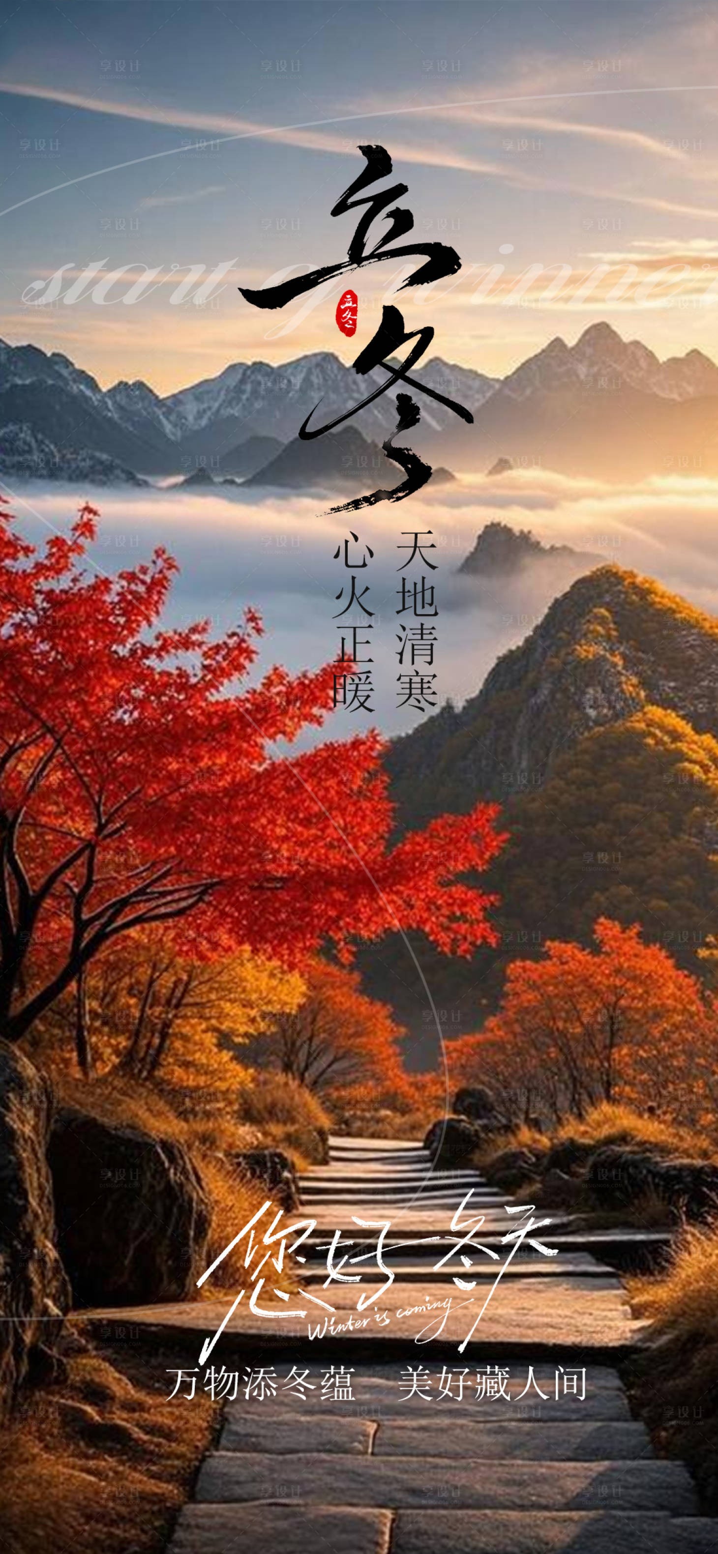 源文件下载【享设计】搜索编号：29990033842521581【立冬 节气 海报】