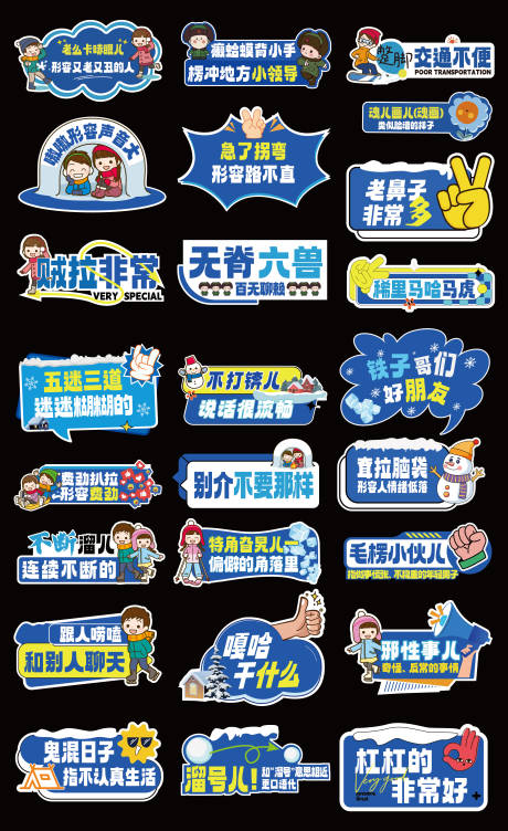 源文件下载【享设计】搜索编号：59770033849305935【冬季异形手举牌系列25款】