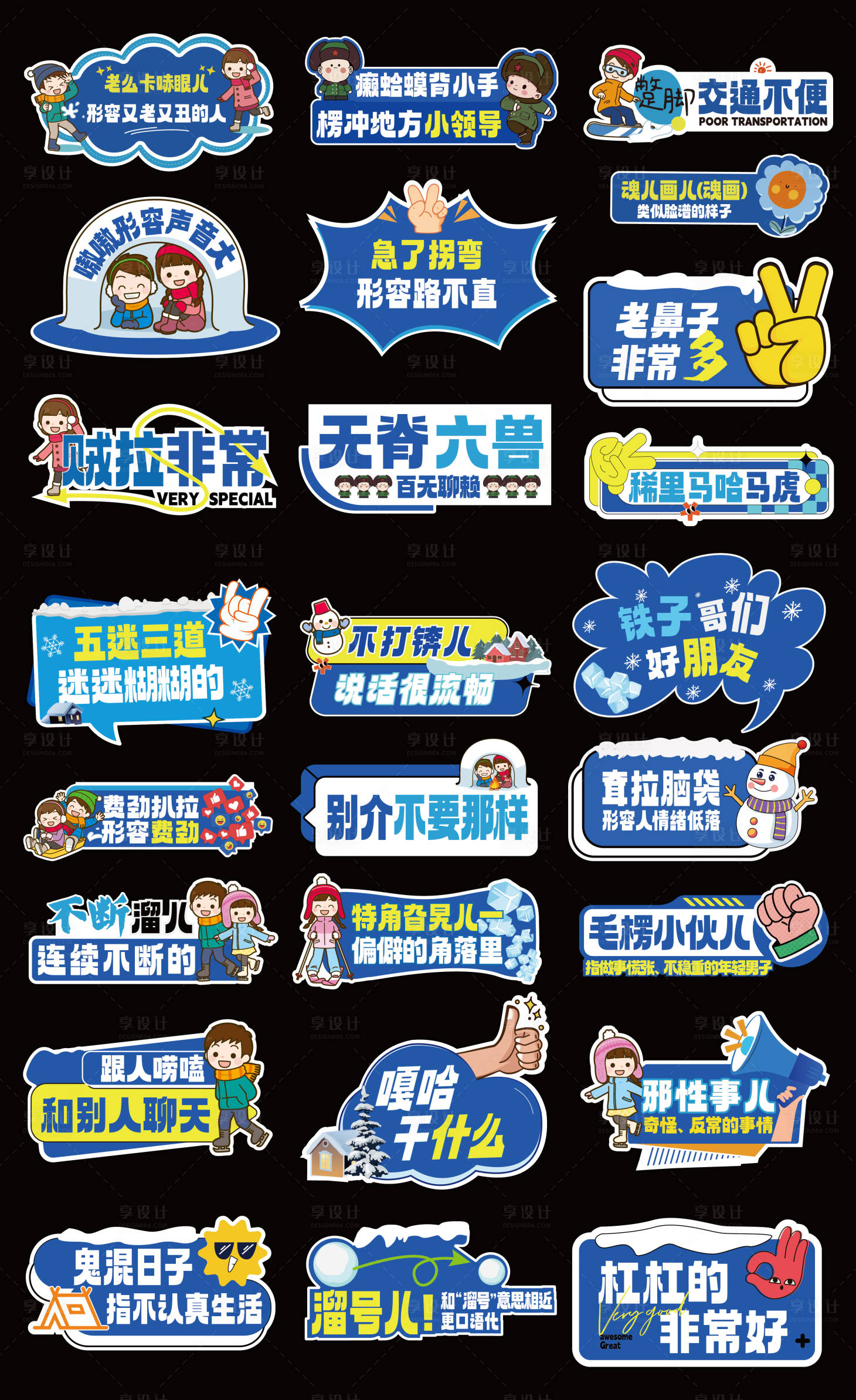 源文件下载【享设计】搜索编号：59770033849305935【冬季异形手举牌系列25款】