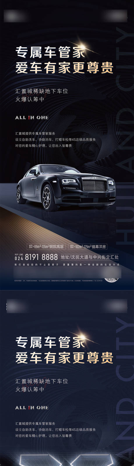 源文件下载【享设计】搜索编号：85290033931421756【车位海报】