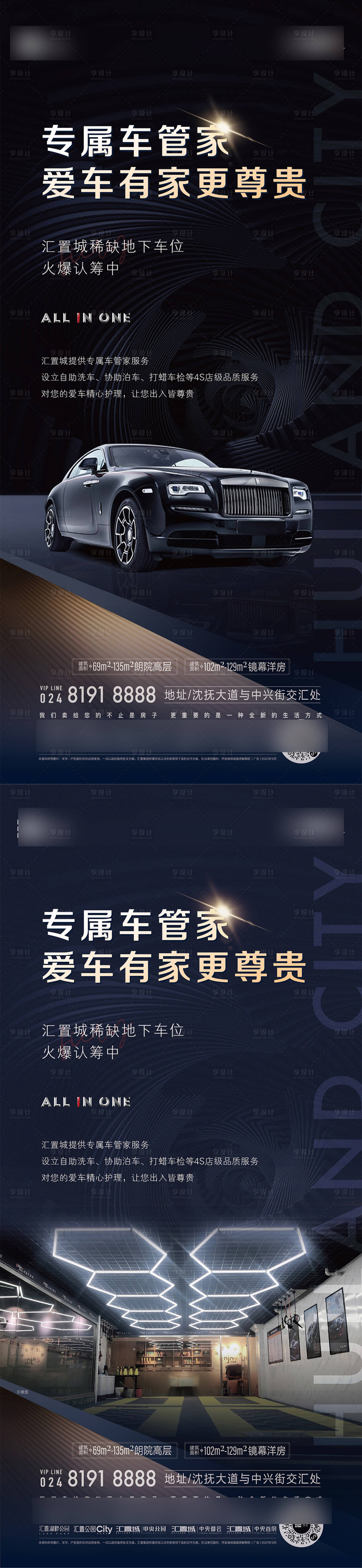 源文件下载【享设计】搜索编号：85290033931421756【车位海报】