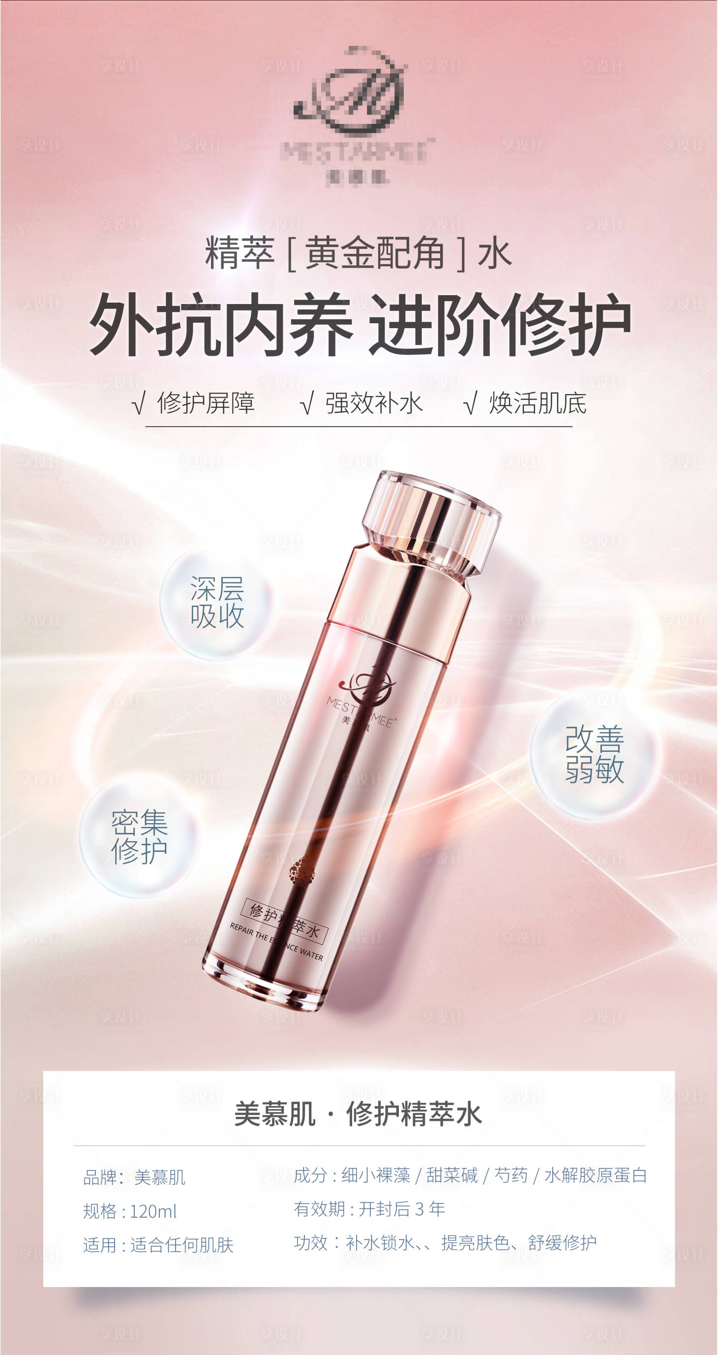 源文件下载【享设计】搜索编号：45550033885397837【护肤品产品海报】