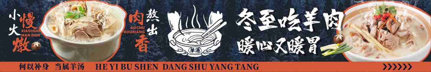 源文件下载【享设计】搜索编号：24370033935018017【羊肉汤海报banner】