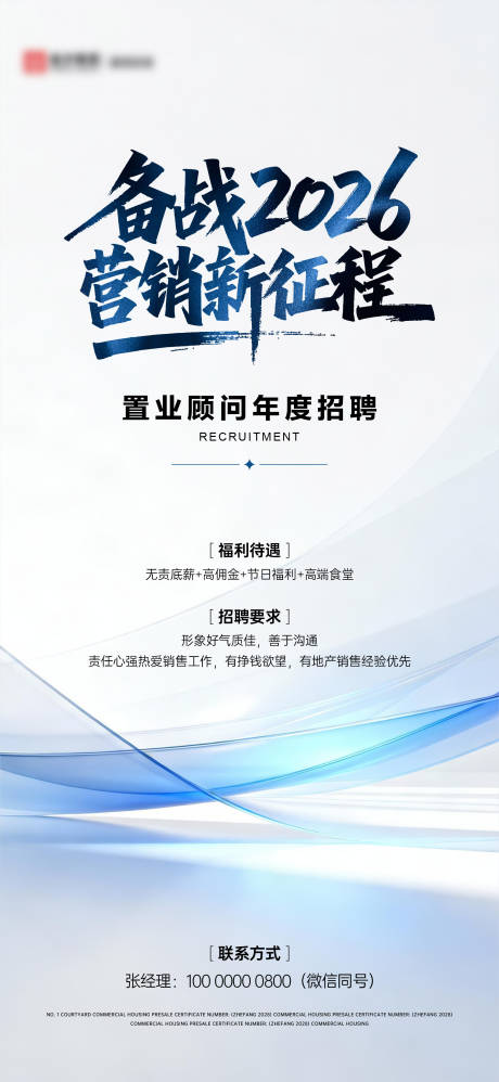 源文件下载【享设计】搜索编号：47870033856243501【招聘海报251104】