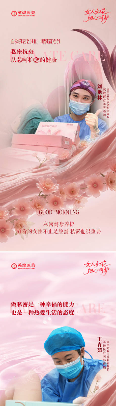 源文件下载【享设计】搜索编号：24270034229662451【医美私密医生宣传海报】