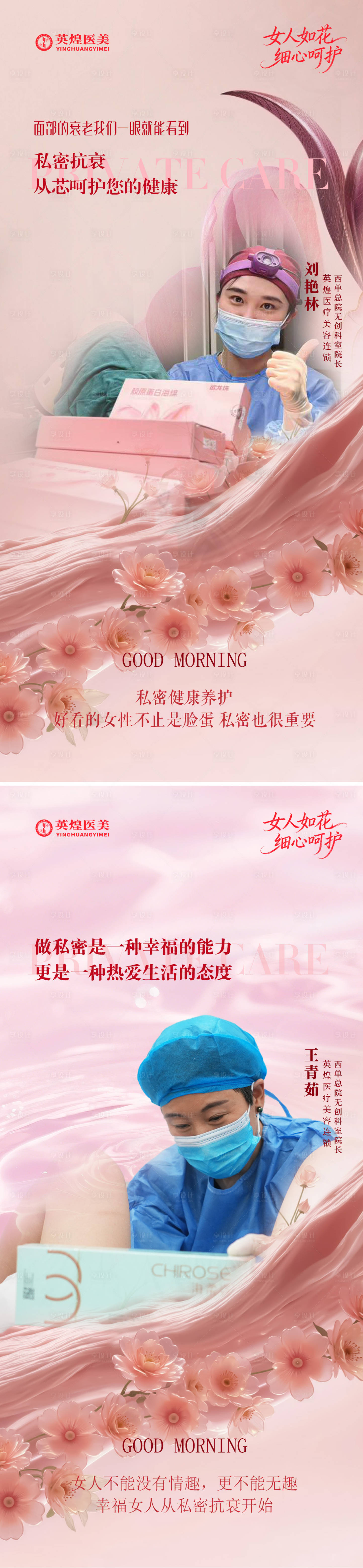 源文件下载【享设计】搜索编号：24270034229662451【医美私密医生宣传海报】