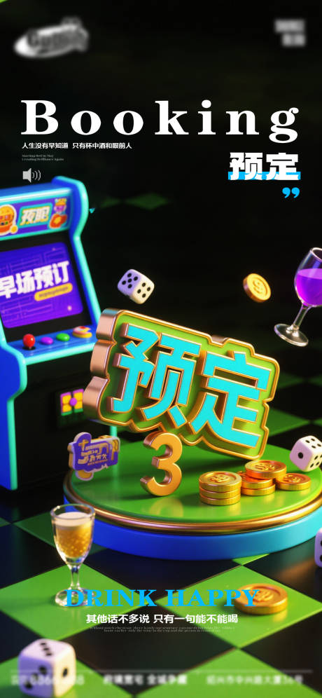 源文件下载【享设计】搜索编号：21770033761118006【酒吧预定海报】