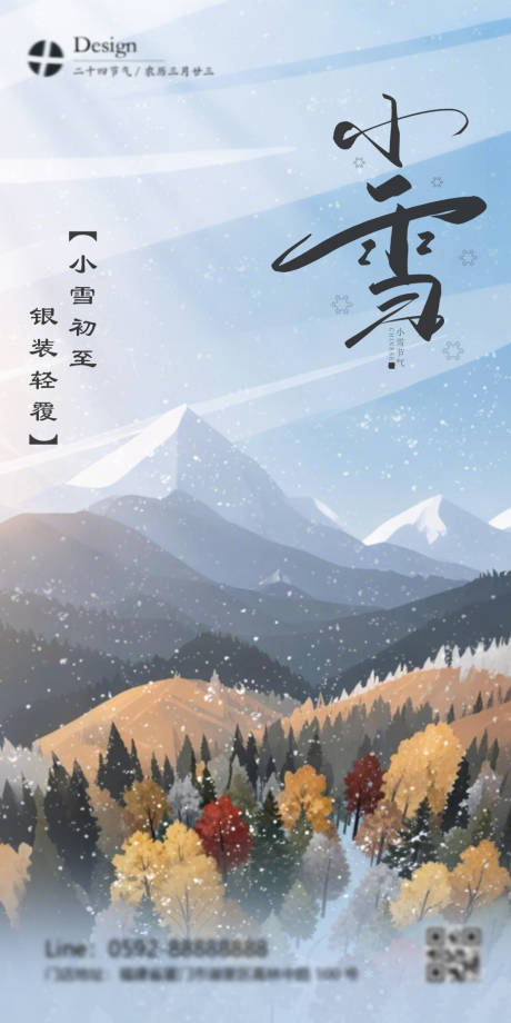 源文件下载【享设计】搜索编号：17490034095287131【小雪节气插画海报】