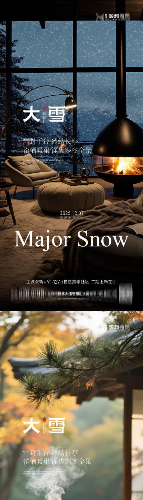 源文件下载【享设计】搜索编号：65120034283409375【大雪节气海报】