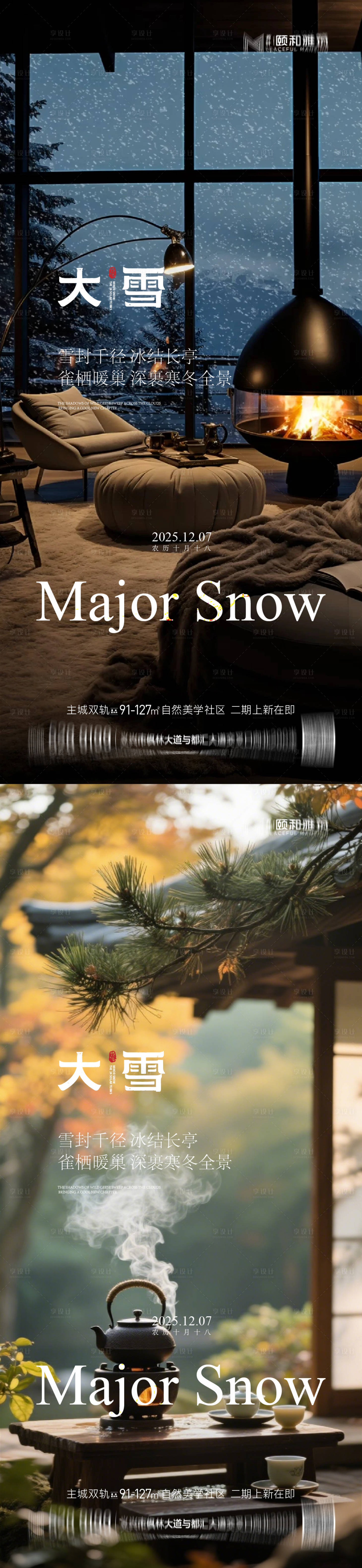 源文件下载【享设计】搜索编号：65120034283409375【大雪节气海报】