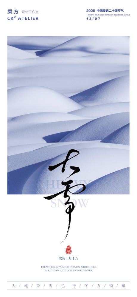 源文件下载【享设计】搜索编号：42430034132118333【大雪节气海报】