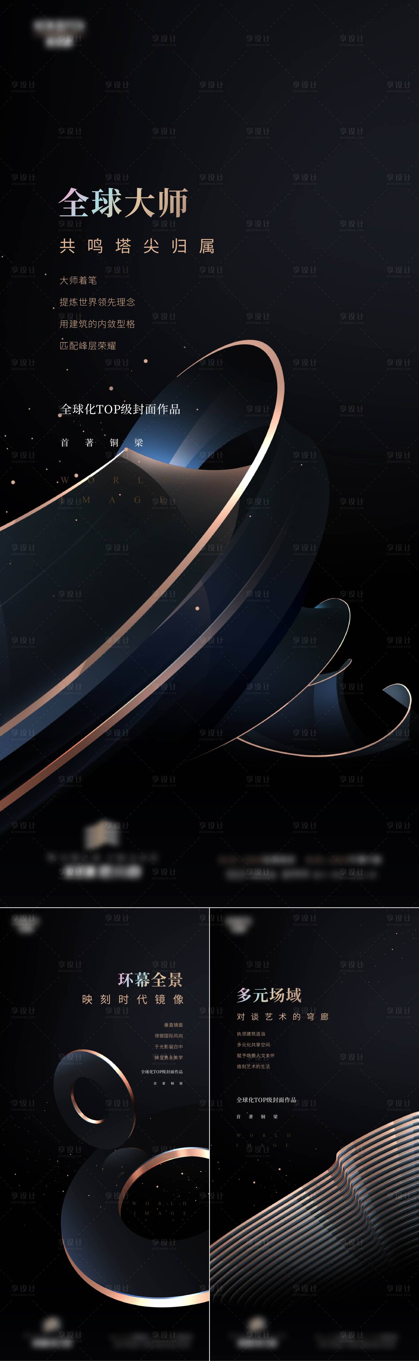 源文件下载【享设计】搜索编号：93020033943505937【地产品牌价值点系列海报】