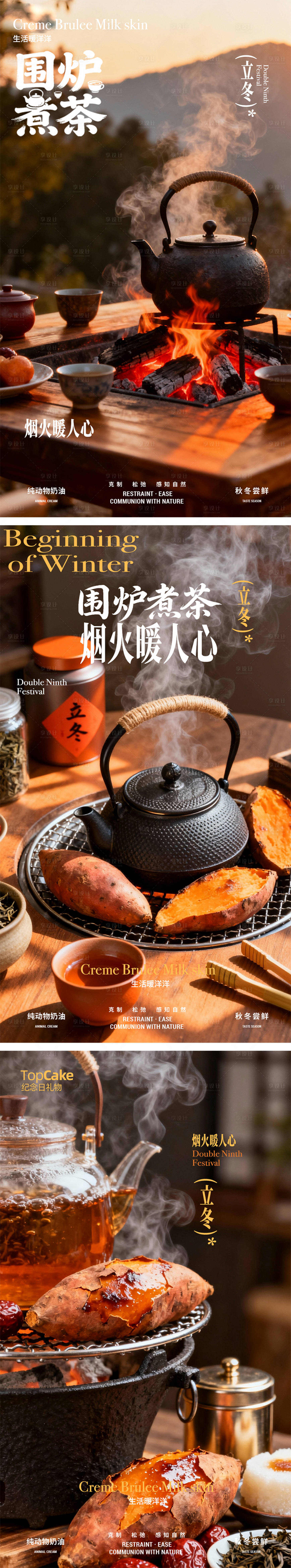 源文件下载【享设计】搜索编号：66300033854412838【立冬海报围炉煮茶】