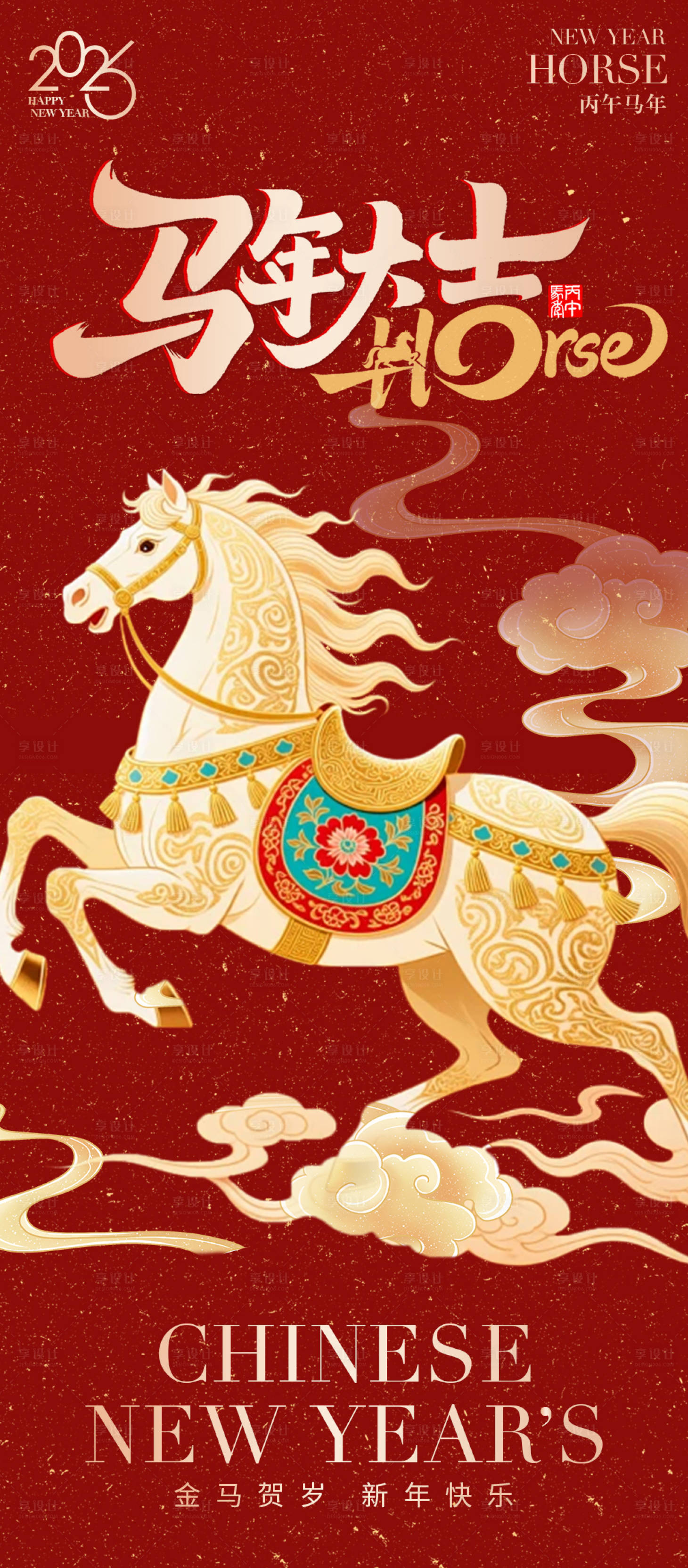 源文件下载【享设计】搜索编号：13750034179362674【新年海报】