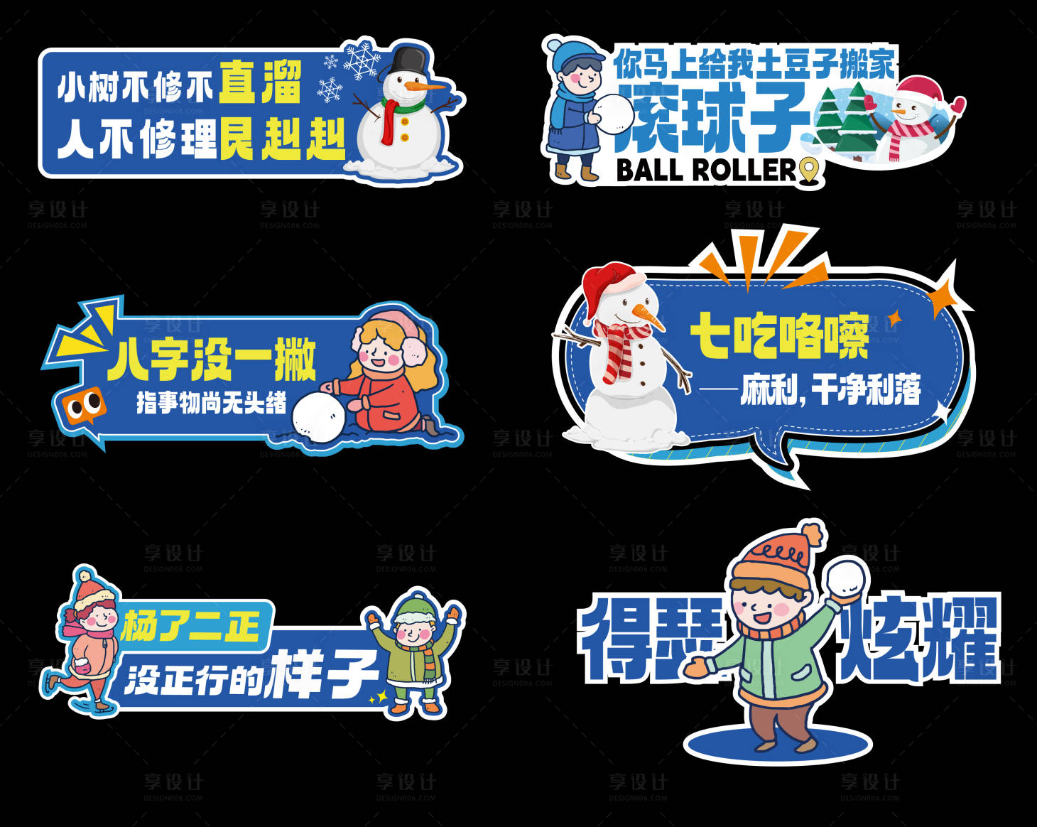 源文件下载【享设计】搜索编号：78330033849242548【冬季异形手举牌系列6款】