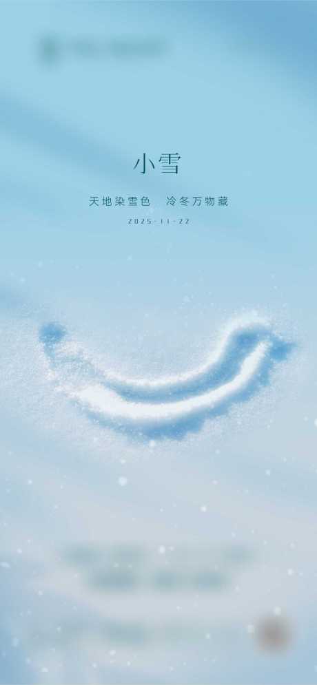 源文件下载【享设计】搜索编号：95370034157745457【小雪节气海报】