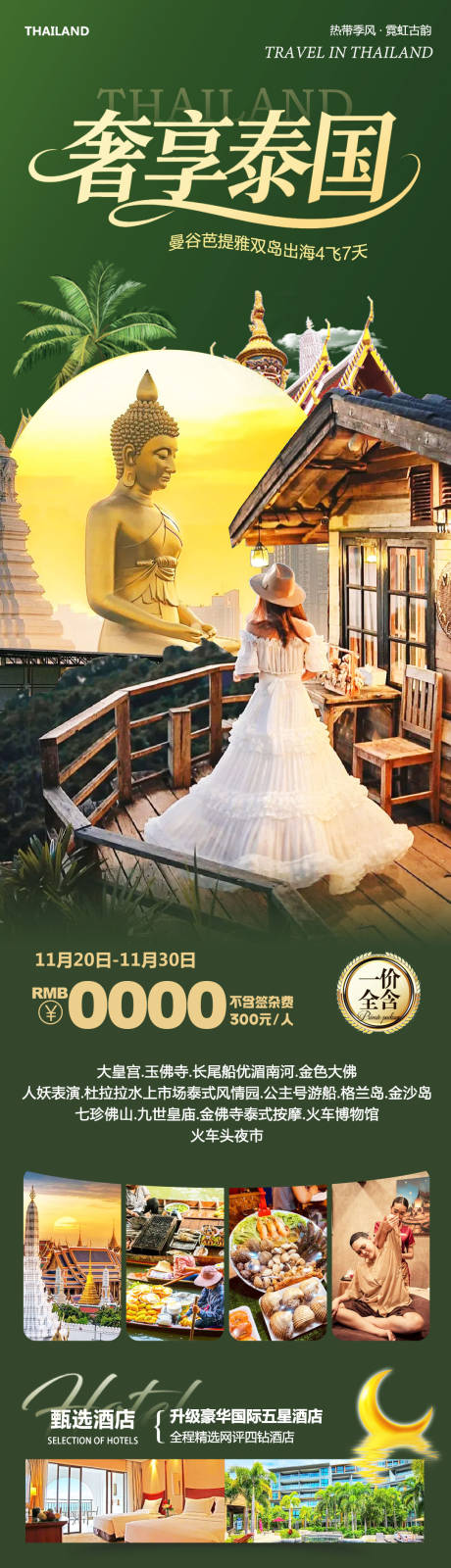 源文件下载【享设计】搜索编号：71960034118908613【泰国曼谷芭提雅大皇宫奢享】